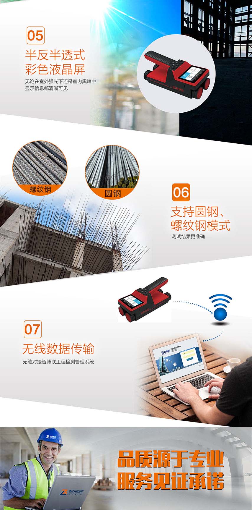 北京智博聯ZBL-R660一體式鋼筋檢測儀3 北京智博聯ZBL-R660一體式鋼筋檢測儀3